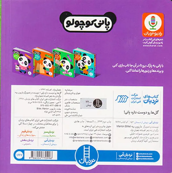 پانی کوچولو خشتی سخت گل ها رو دوست داره پانی